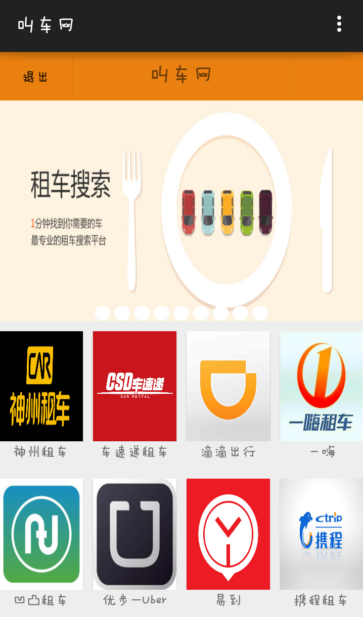 叫車網