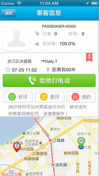 微步出租