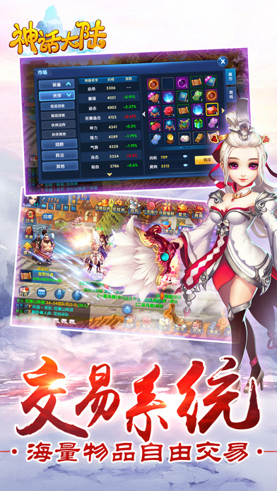 神話大陸手游 游戲