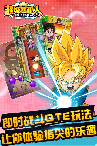 超級賽亞人精品版