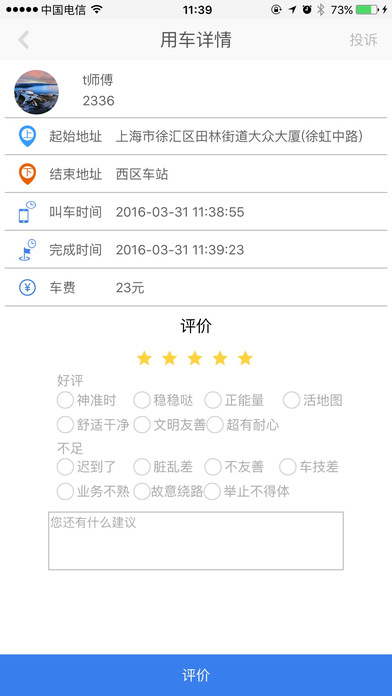 大眾出行  手機軟件