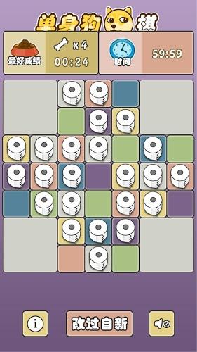 单身狗棋