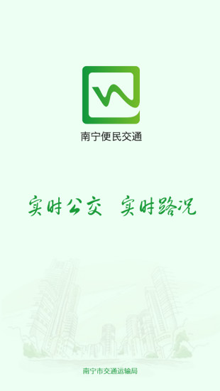 南寧便民交通