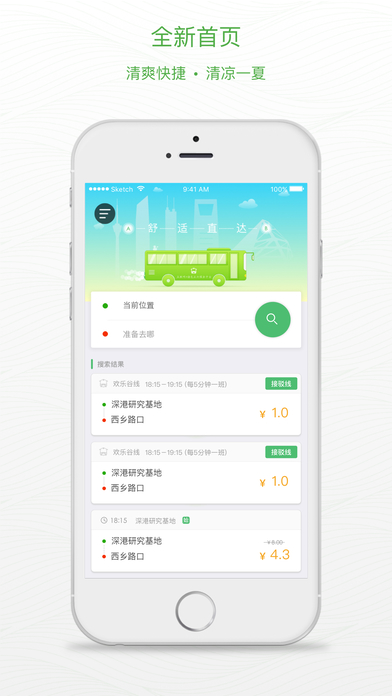 小豬巴士  手機軟件