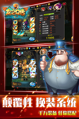 龍之Q傳