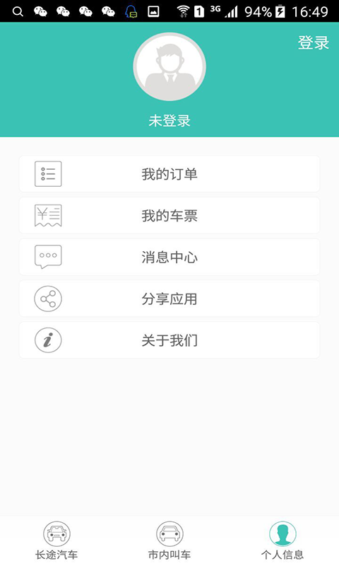 湘約出行