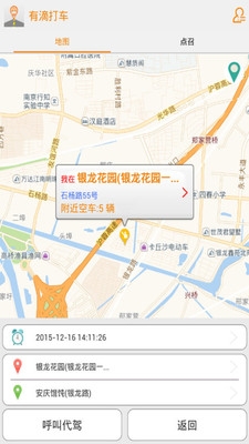 有滴打車