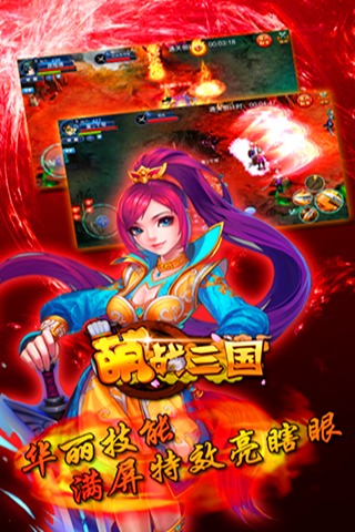 萌戰(zhàn)三國