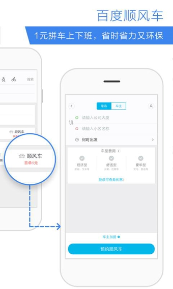 百度順風(fēng)車司機端
