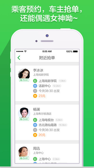 同樓拼車  手機軟件
