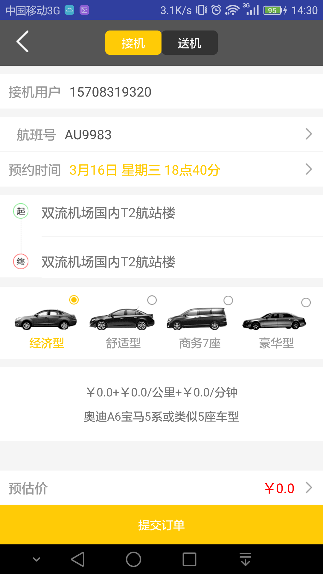 海狸出行