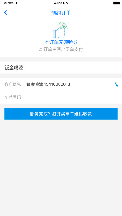 車點(diǎn)點(diǎn)商戶版  軟件