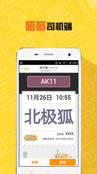 嗒嗒司機(jī)