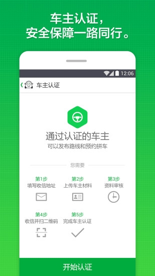 同樓拼車