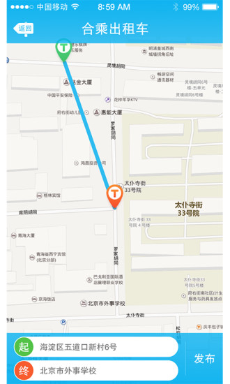 同程拼車