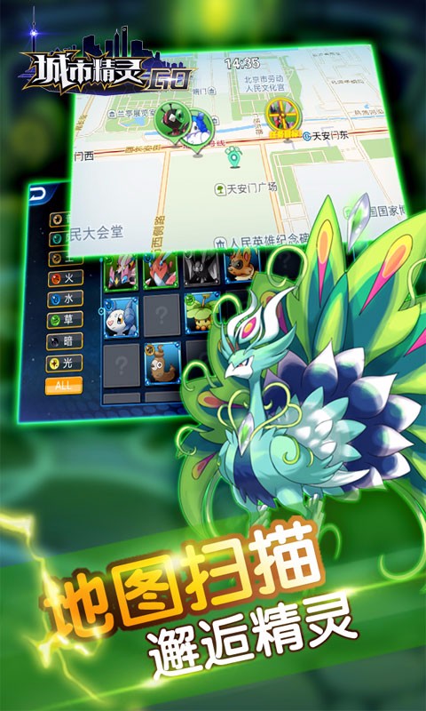 城市精靈GO百度版