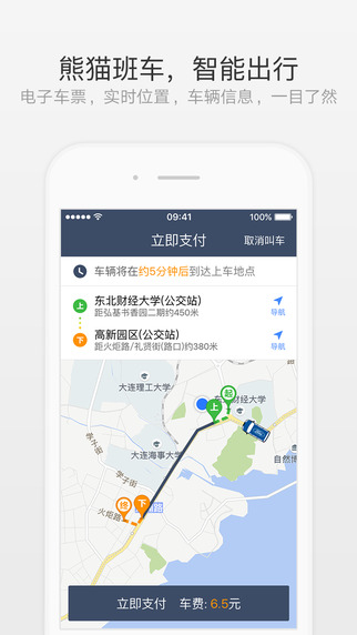 熊貓班車  手機(jī)軟件