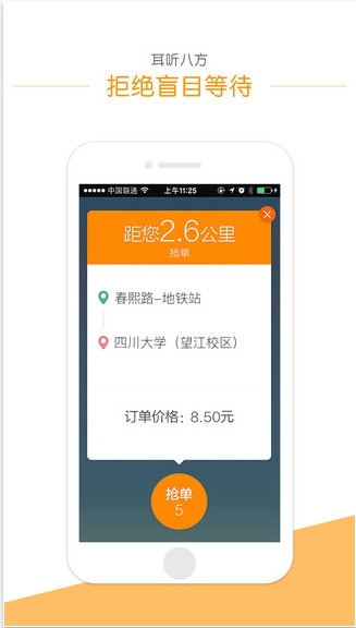 嘟嘟接送  手機軟件