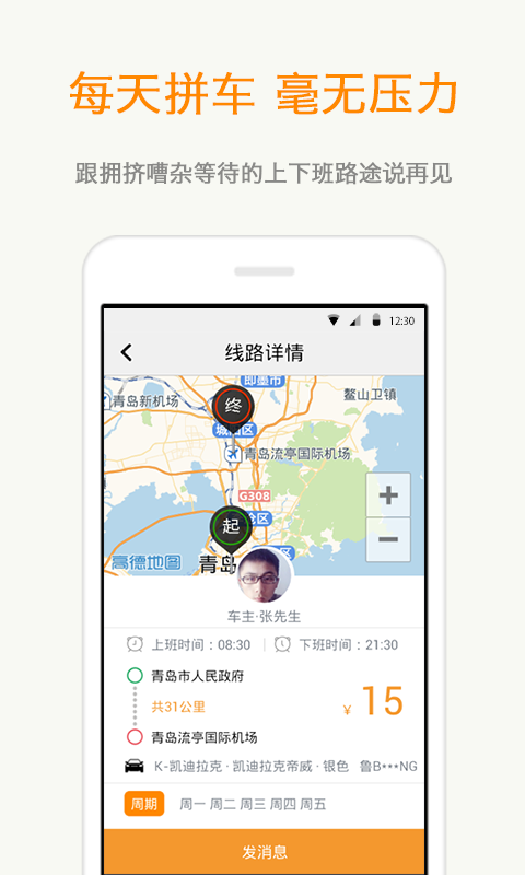 同行拼車