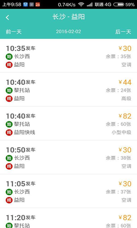 湘約出行