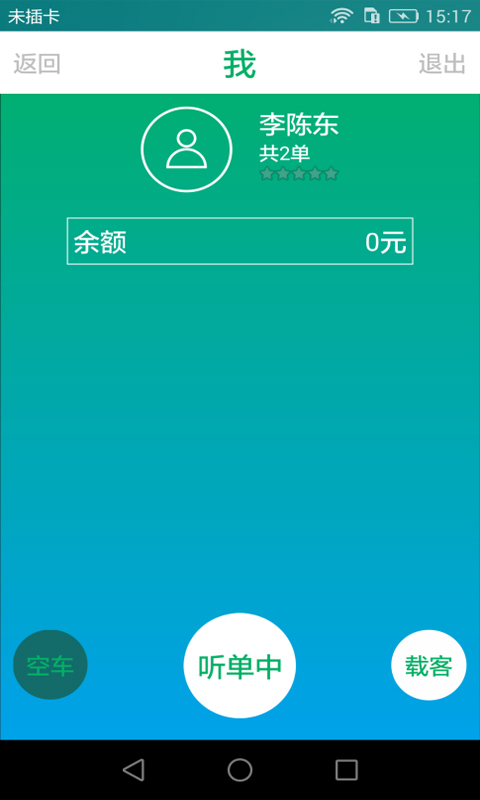 華夏召車司機端