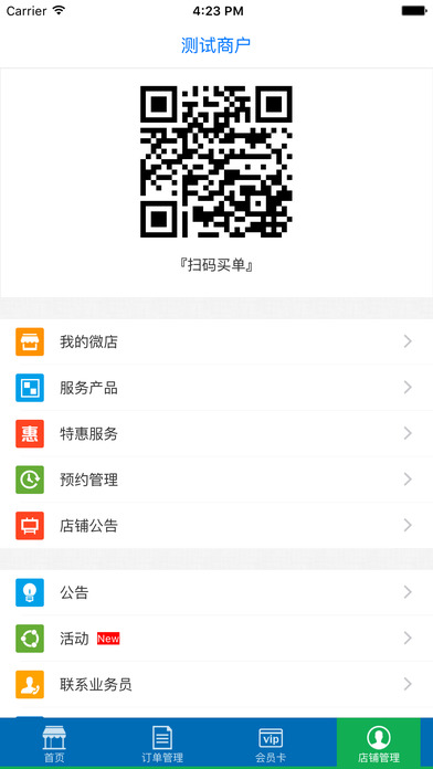 車點(diǎn)點(diǎn)商戶版  軟件