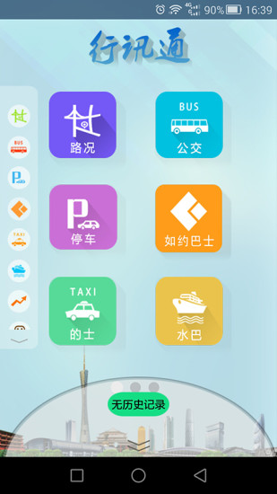 行訊通