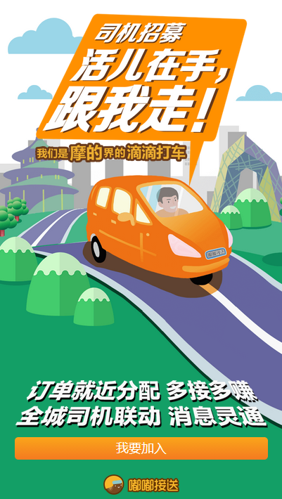 嘟嘟接送司機端