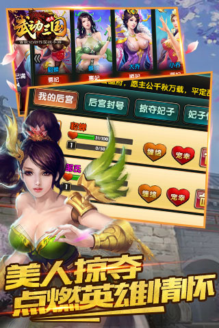 武動(dòng)三國(guó)