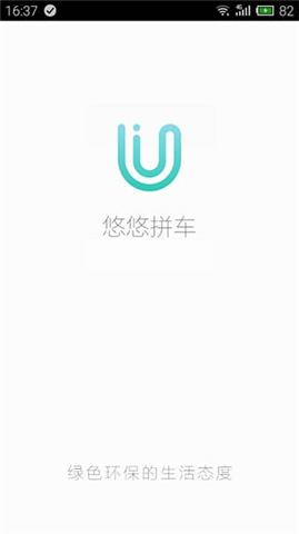 悠悠拼車