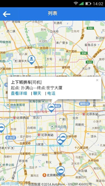 一喂拼車