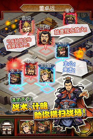 三國(guó)志榮耀  手游