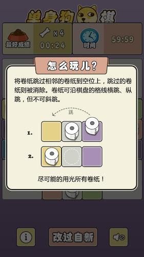 单身狗棋