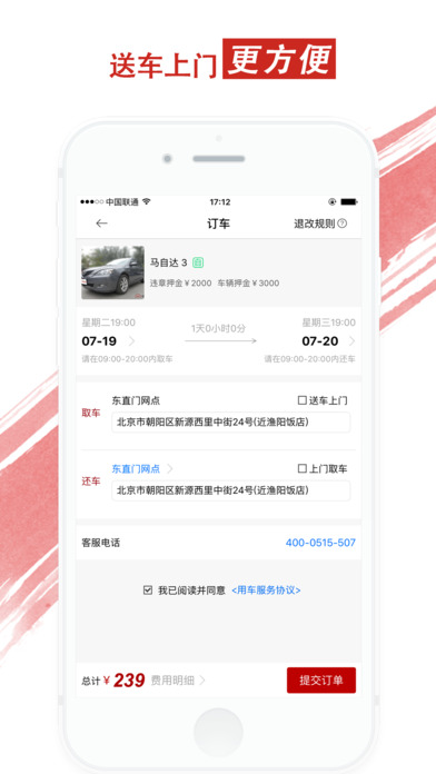 悟空租車  手機(jī)軟件