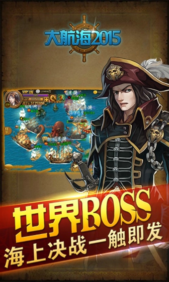 大航海2015