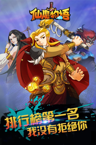 仙魔物語