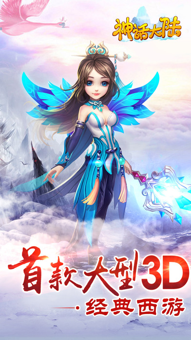 神話大陸手游 游戲