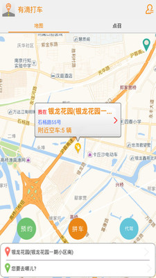 有滴打車