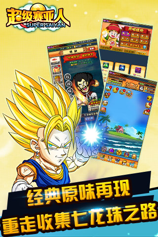 超級賽亞人精品版