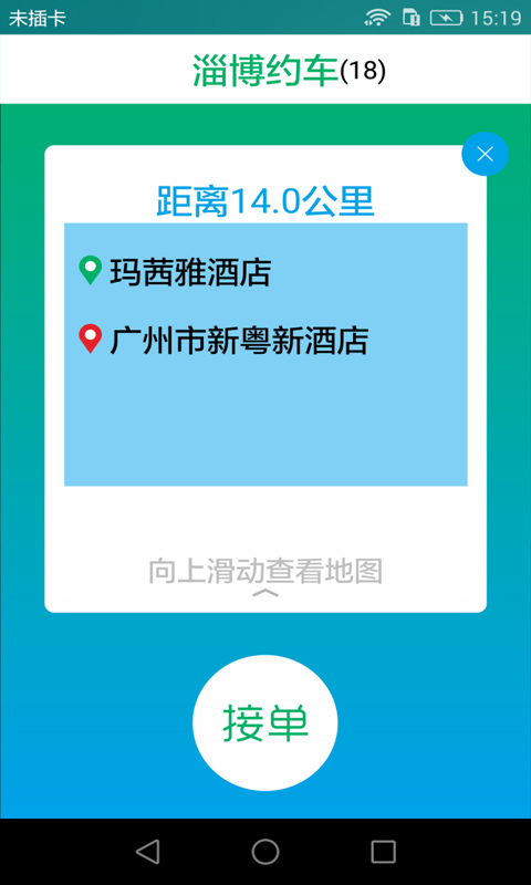 華夏召車司機端