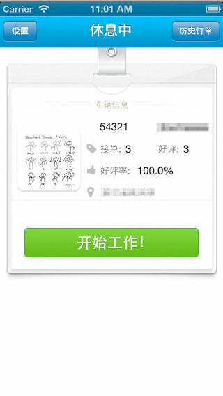 微步出租