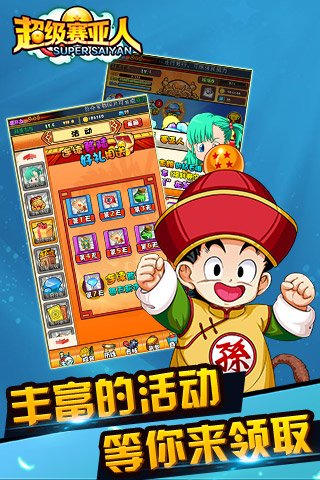 超級賽亞人精品版