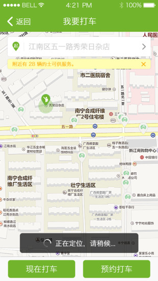 南寧便民交通