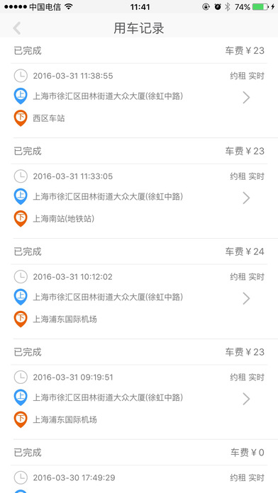 大眾出行  手機軟件