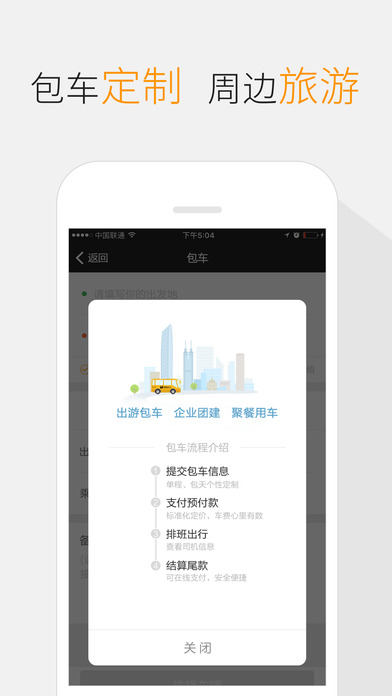 嗒嗒巴士  手機軟件
