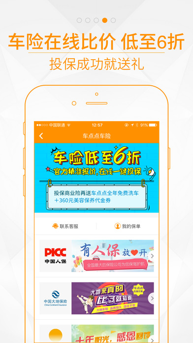 車點(diǎn)點(diǎn)  手機(jī)軟件