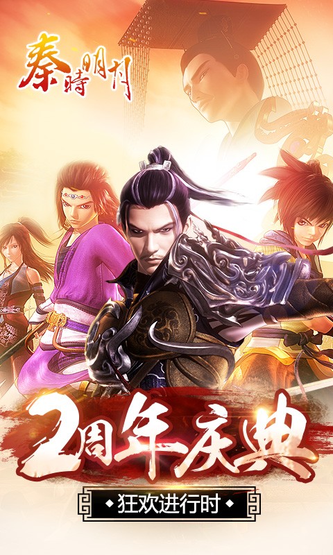 秦時明月百度版