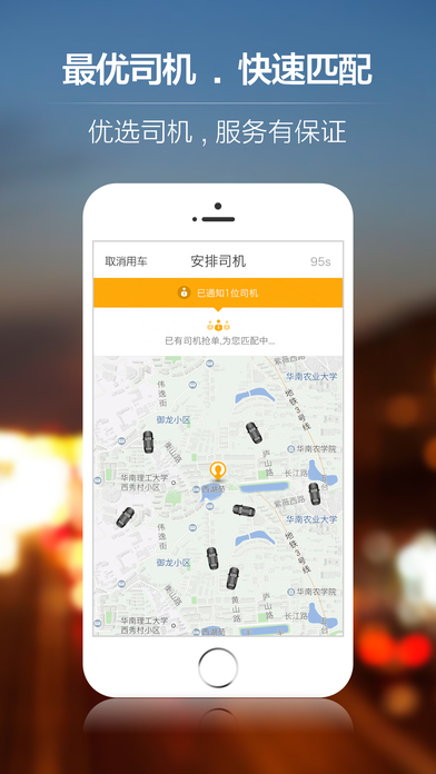 星星打車  手機軟件