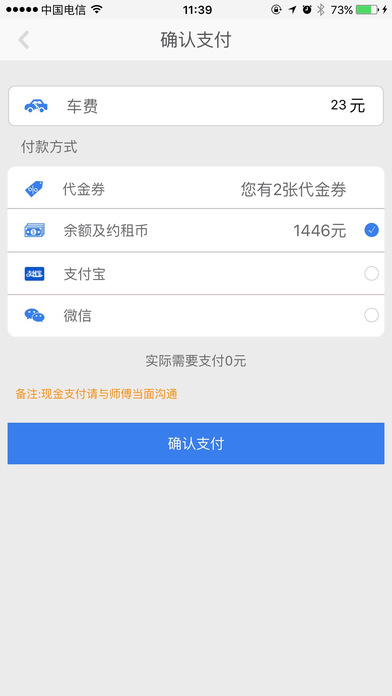 大眾出行  手機軟件