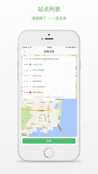 小豬巴士  手機軟件